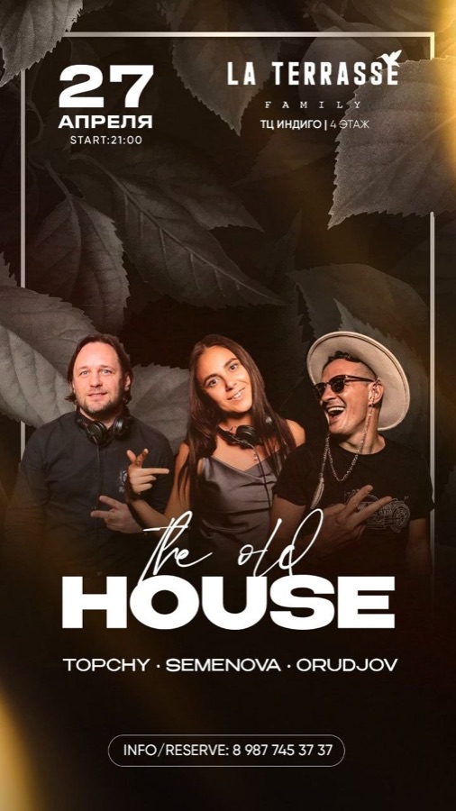 THE OLD HOUSE — клубный сет